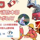 【オイシックス新潟】4/18(土)日本ハム戦は「長岡市消