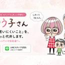しれっとゆう子さん、専用サイト「yukosan.com」開設
