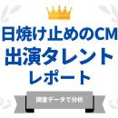 法人様向け記事を公開！『タレントパワーランキング』