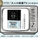 【発売即重版】書籍『大人の教養BOOK』好評につき発売