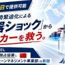 【最短45日で提供可能】中東情勢緊迫化による「容器シ