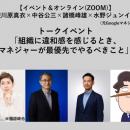 【6月９日開催】『組織の違和感』勅使川原真衣さん×『