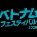 G.A.グループ、「ベトナムフェスティバル2026 代々木
