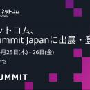 NRIネットコム、国内最大級のAWSイベント「AWS Sutf-8