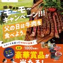 父の日の新習慣！牛肉を食べてお父さんに思いっutf-8