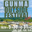 群馬県内最大級の体験型アウトドアイベントが今utf-8