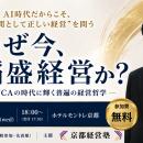 「なぜ今、稲盛経営か？―VUCAの時代に輝く普遍のutf-8