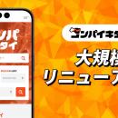 マッチングアプリ「コンパイキタイ」が2026年5月utf-8