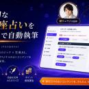 鏡リュウジ氏監修のロジック×生成AI　自社メディutf-8