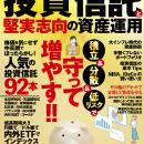 NISAやiDeCoが話題殺到！本誌は、堅実志向の投資初級