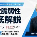 【6月13日（土）開催】実践的セキュリティスクール「