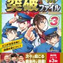 【本日発売】シリーズ第３弾！ 日本テレビの大人気番