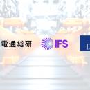 電通総研、IFSおよびドリームインキュベータ、製造業