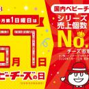 6月第1日曜日は『ベビーチーズの日』　激ムズ間違い探