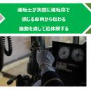 電気機関車EF64運転席の感覚を体験できる実証実utf-8