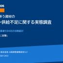 【調査レポート】鈑金塗装・整備事業者594社の8割超が