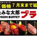 ビュッフェ＆オーダーのハイブリッド食べ放題「すたみ