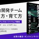 『AI駆動開発チームの作り方・育て方』重版決定