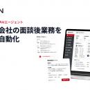 人材紹介特化AI「MENDAN」、決定データを蓄積し精度が