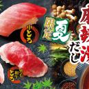 【ゆず庵】夏期間限定！「とろ三貫盛り」や「牛骨旨辛