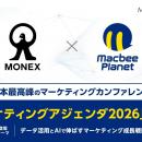 マクビープラネット、グループ会社代表・藤原が「マー