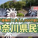 神奈川県民限定！横浜開港記念日を彩る特別な8日間