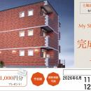 【東京・江戸川区】アパート完成現場見学会を6月11日
