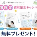 【Ｚ会の通信教育】Ｚ会プログラミングシリーズ資料請