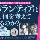 【無料公開】パランティア・テクノロジーズ共同創業者