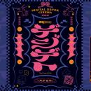 【１０９シネマズ×SHIBUYA109 lab.】学生限定「デジタ
