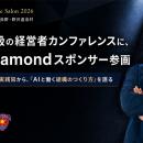 AX、3,000名限定の経営者カンファレンス「ASTEEDA Exe