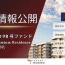 【想定年利14.0%】不動産クラウドファンディング「TEC
