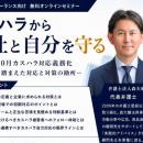 【中小企業・フリーランス向け】カスハラから会社と自