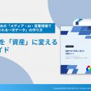 【調査PR実施企業の78%が「自社完結に限界」、66.7%が