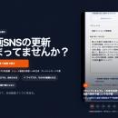 動画編集「3時間が5分に。」中小企業のSNS集客を変え