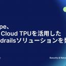 Netskope、Google Cloud TPUを活用したAI Guardrails