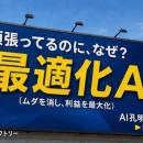 なぜ人手不足でも生産性が上がらないのか？- 人材配置