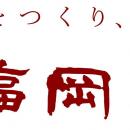 【福岡大学】モンゴルの環境課題と法政策をテーマに講