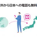さらに進化した「Rakuten Link」の魅力