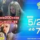 カプコンTV!!が5月28日(木)よる7時から配信決定！　『