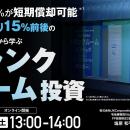 6月6日（土）13時よりオンライン開催！ 市場成長が続