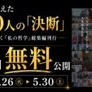 【限定5日間 Kindle無料】故・出井伸之氏ら100人のト