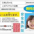【JAF兵庫】第3回 はたらくくるま大集合！ in ONOKORO