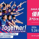 スポオクにて、SAGA久光スプリングスが優勝を記念する