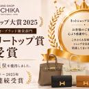 京都発『ブランドショップよちか』が『ネットショップ