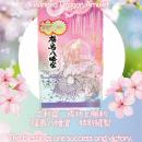 “5月31日で頒布終了”SNSで人気の「翼竜お守り spring 