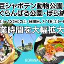 今夏、営業時間を大幅拡大！伊豆シャボテン動物公園・