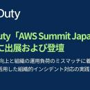 PagerDuty、「AWS Summit Japan 2026」に出展および登
