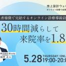 【オンライン／2026年5月28日（木）19:00】「対応工数