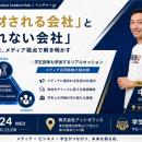【6/24開催】地上波約50番組を支えたトップリサーチャ